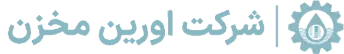 پنل امور مشتریان اورین مخزن